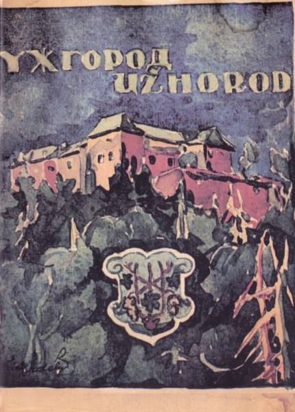 Užhorod - průvodce hlavním městem Podkarpatské Rusi, Ужгород - путівник по столиці Карпатської Русі