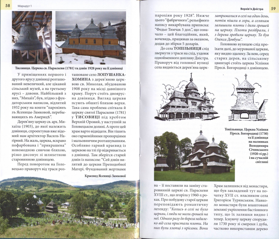 Dněstr - turistický průvodce, Olena Krušynká 1. díl - Дністер. Туристичний путівник