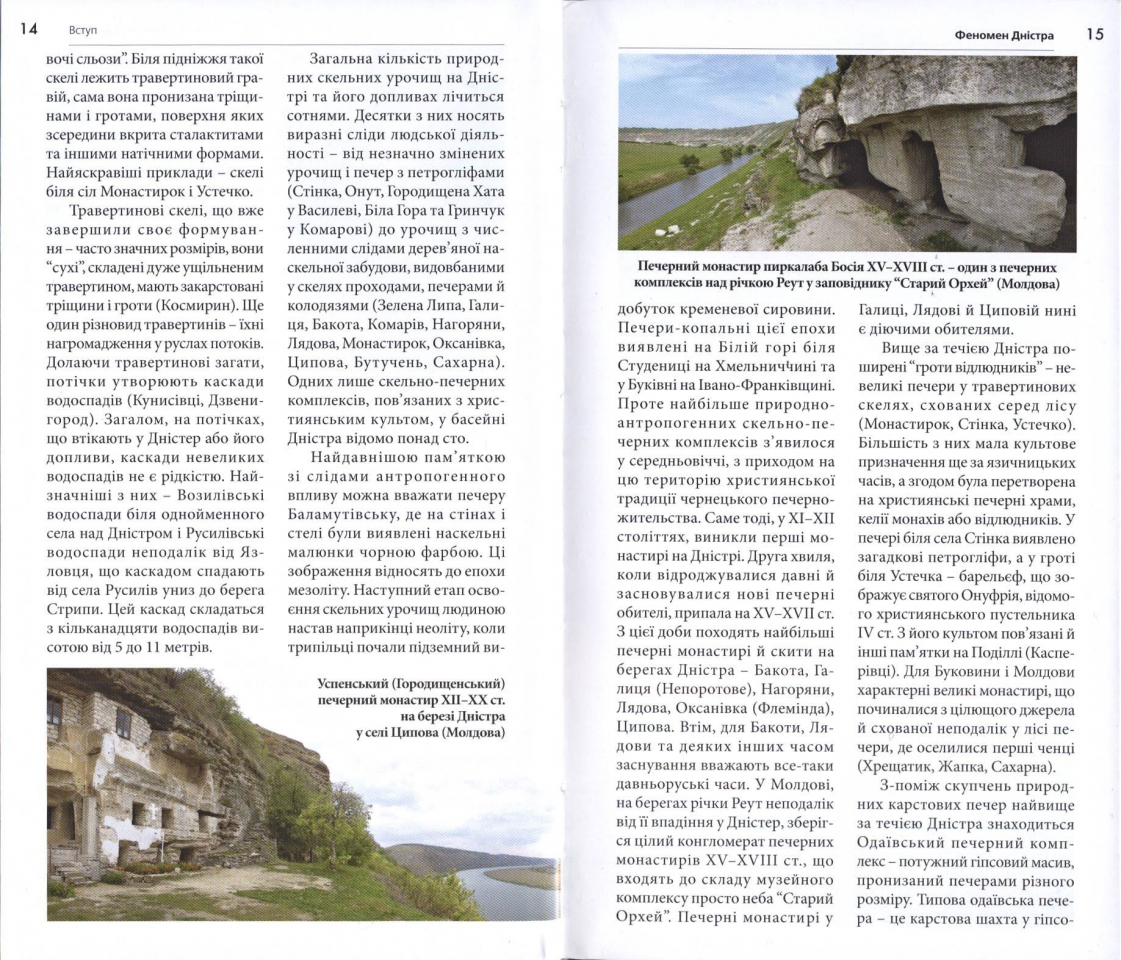 Dněstr - turistický průvodce, Olena Krušynká 1. díl - Дністер. Туристичний путівник