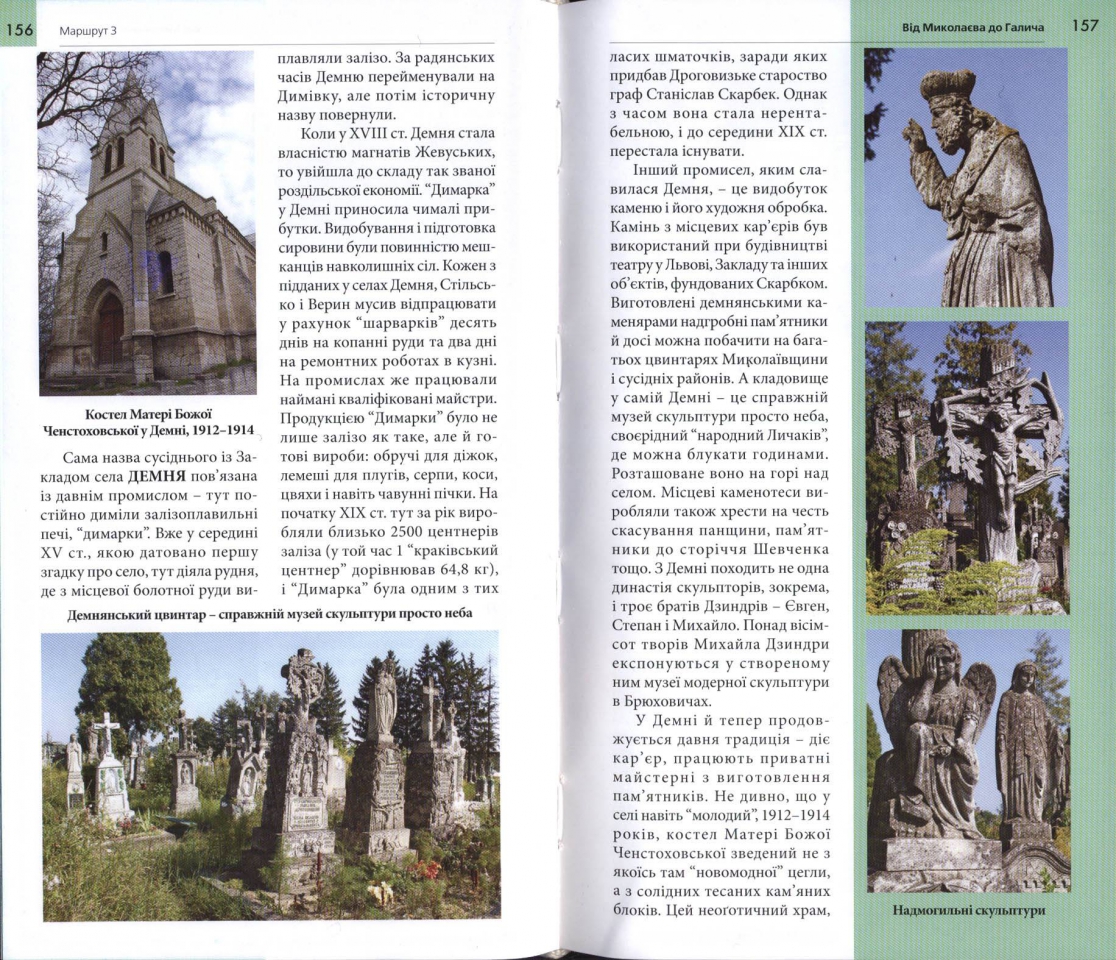 Dněstr - turistický průvodce, Olena Krušynká 1. díl - Дністер. Туристичний путівник