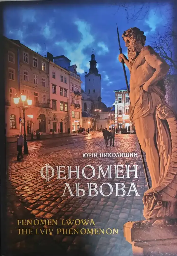 Fenomén Lvova, Jurij Nikolišin