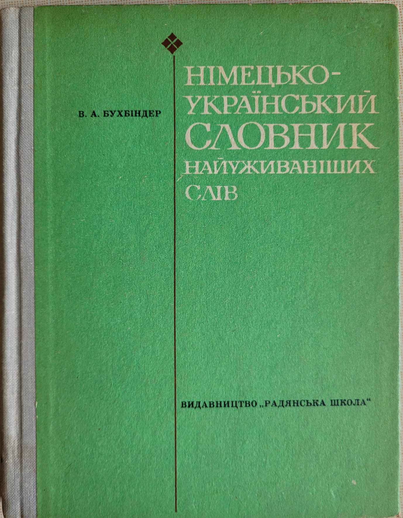 Urajinsko-německý slovník