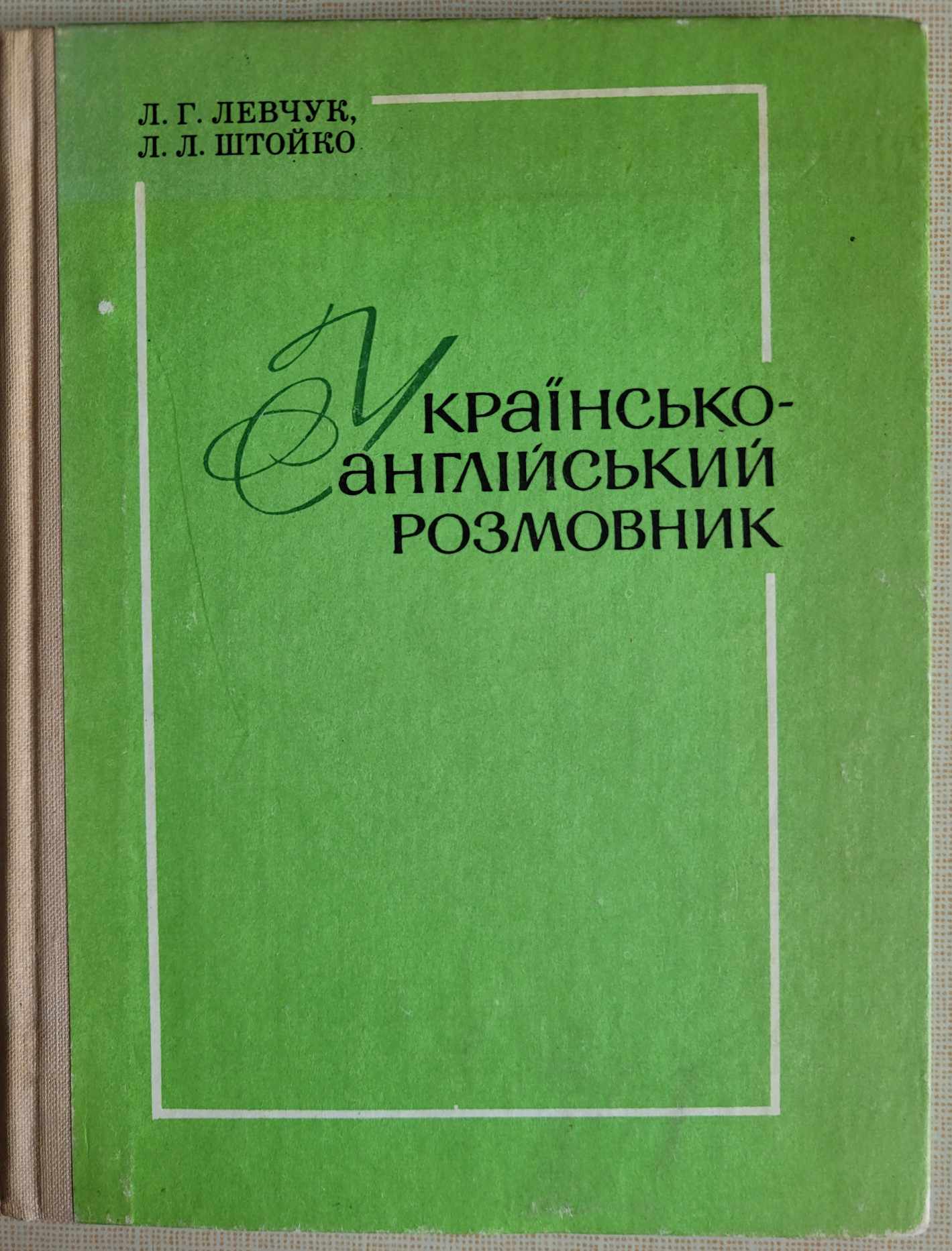 Ukrajinsko-anglický slovník