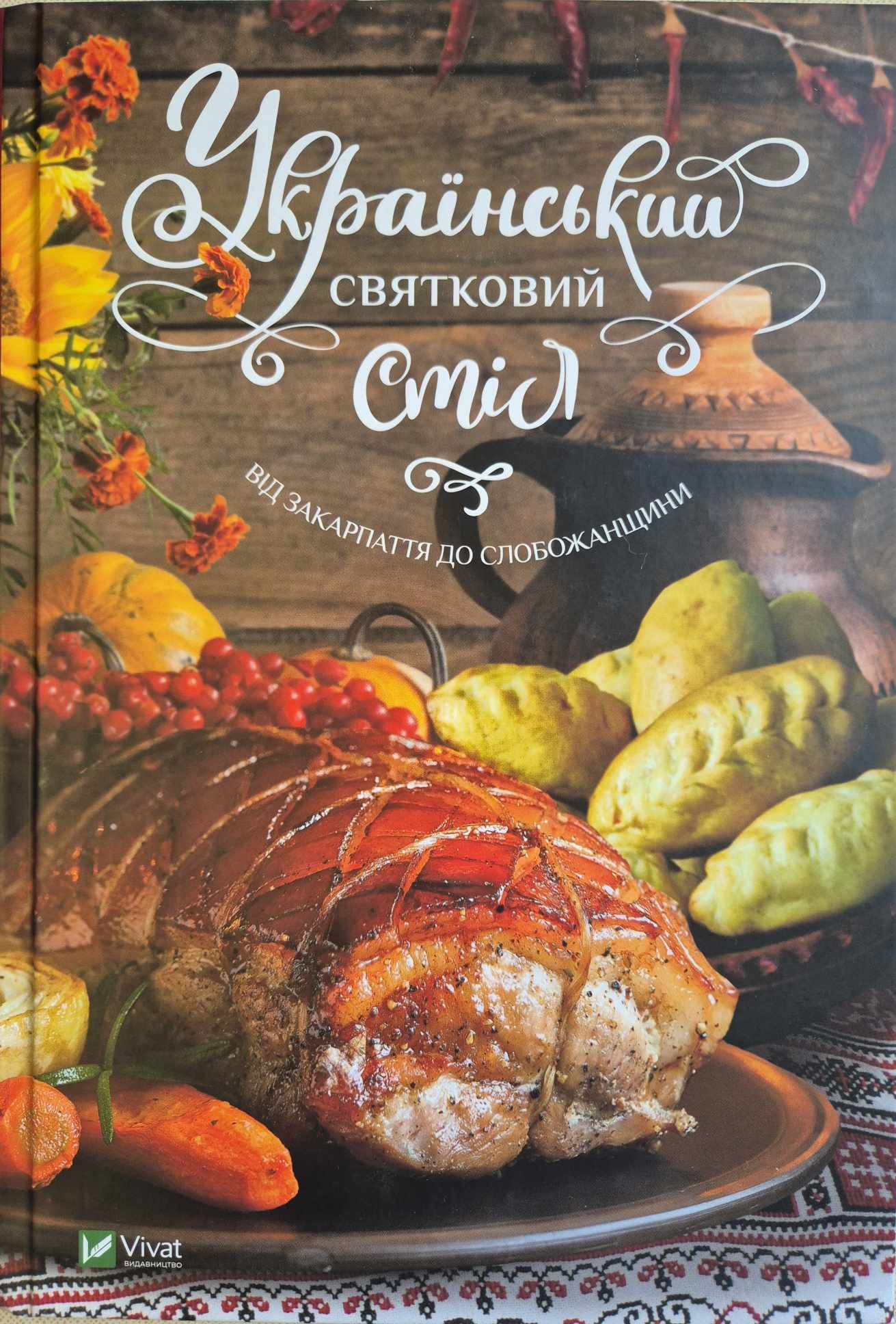 Ukrajinský sváteční stůl