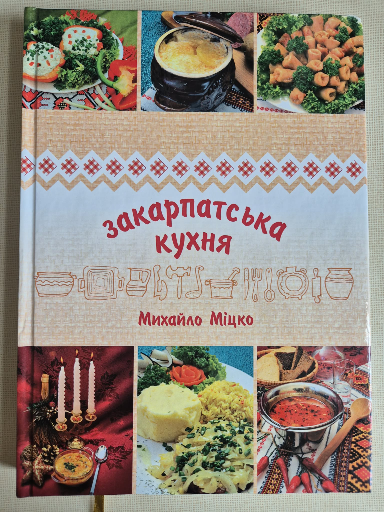 Zakarpatská kuchyně, M.Mičko