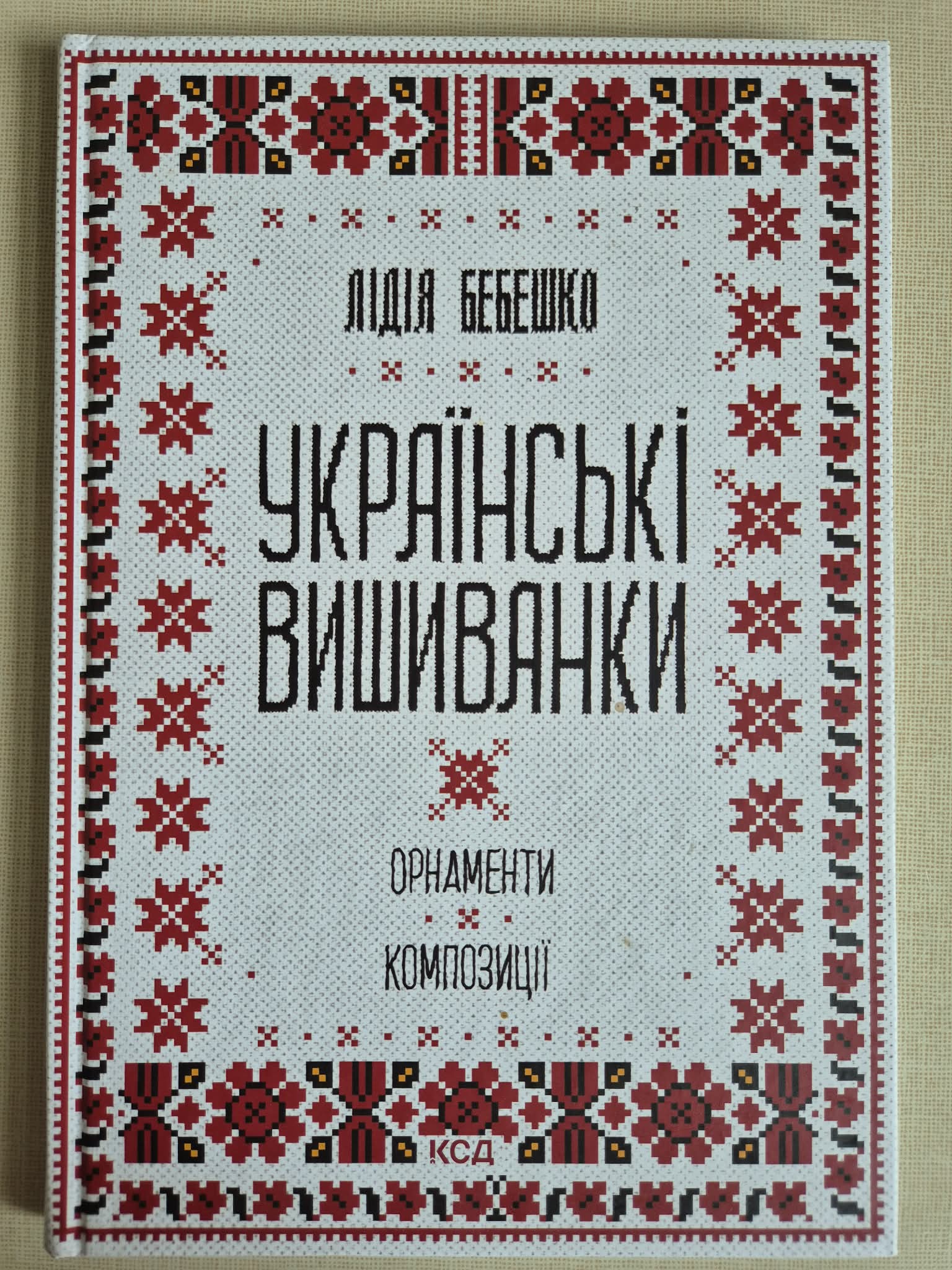 Ukrajinské vyšívanky, Lidija Bebeško