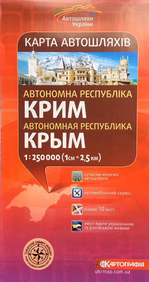 Autonomní republika Krym, Ukrajina - automapa 1:250.000, Автономна Республіка Крим, Україна - дорожня карта 1: 250.000
