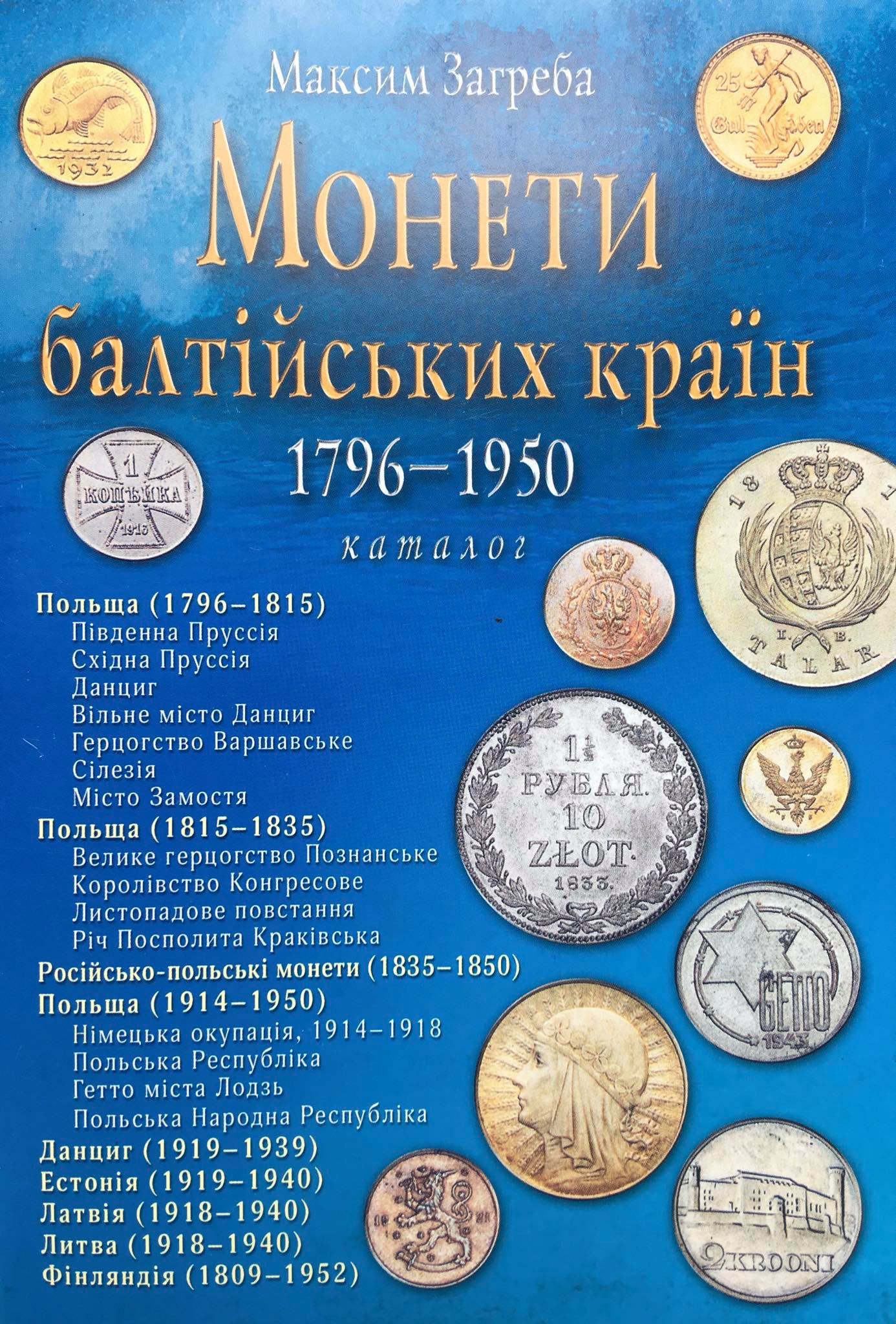 Mince pobaltských zemí, Maxim Zahreba 