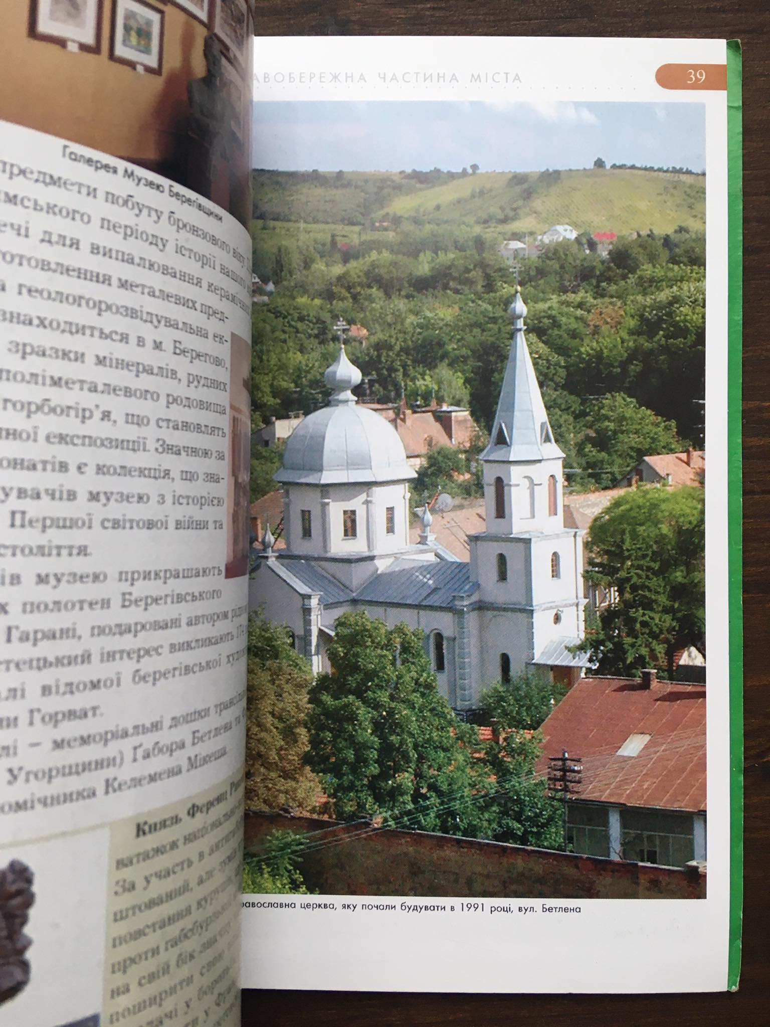 Turistický průvodce, Berehovo