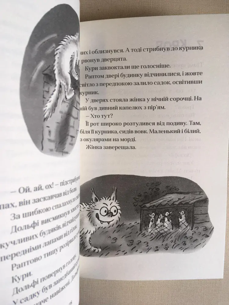 Vlkodlak Dolfi – Paul van Loon, Вовкулаченя Дольфі - Паул ван Лоон