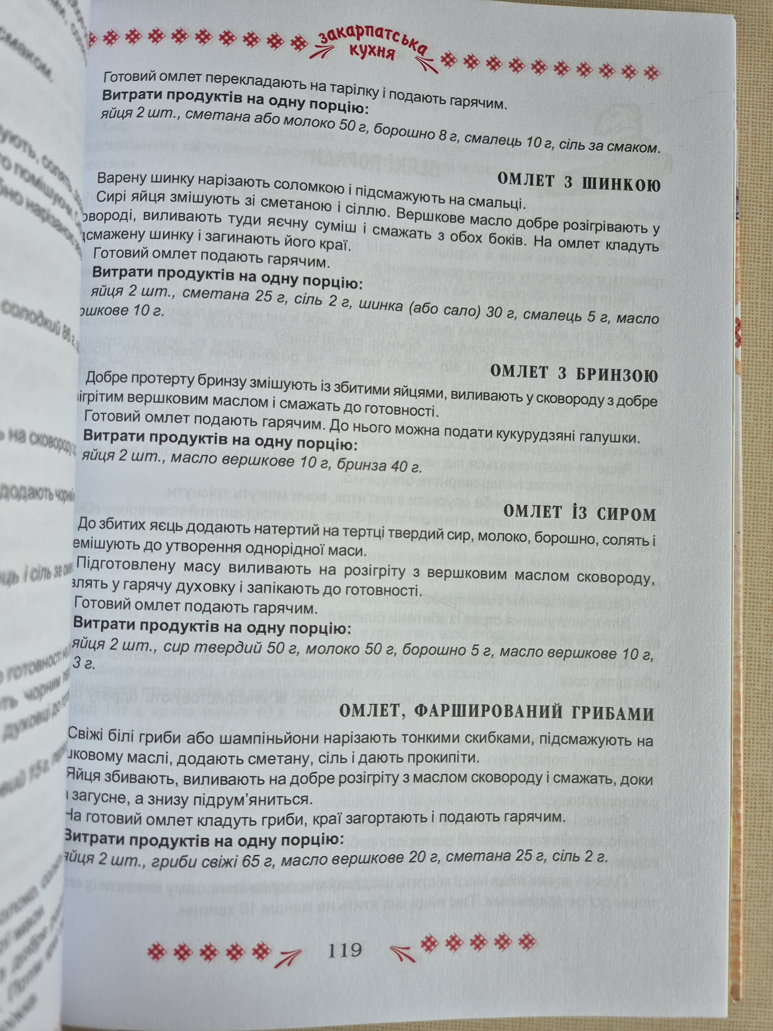 Zakarpatská kuchyně, M.Mičko