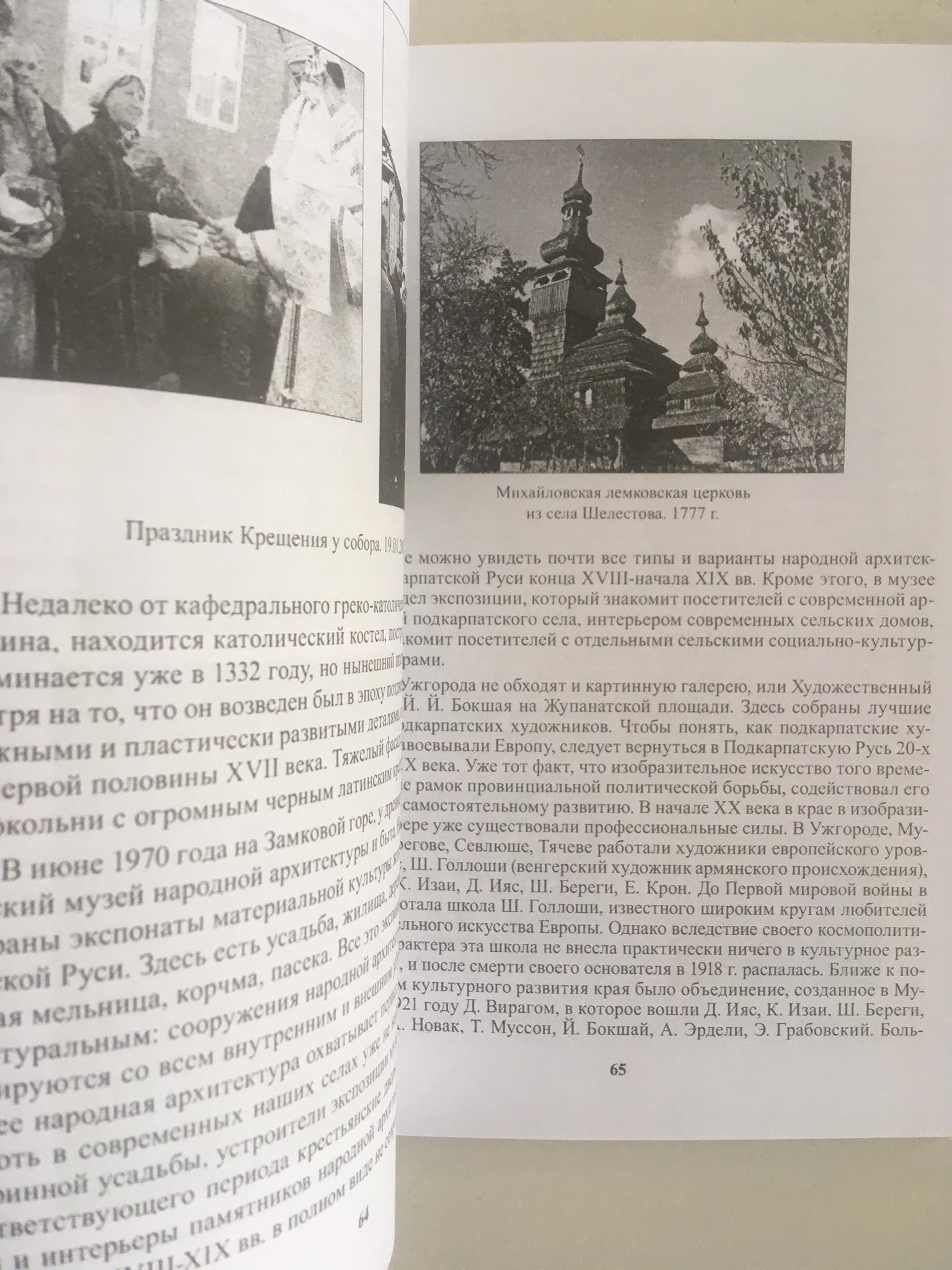 Putování po architektonických památkách Podkarpatské Rusi, D.Pop, I.Pop