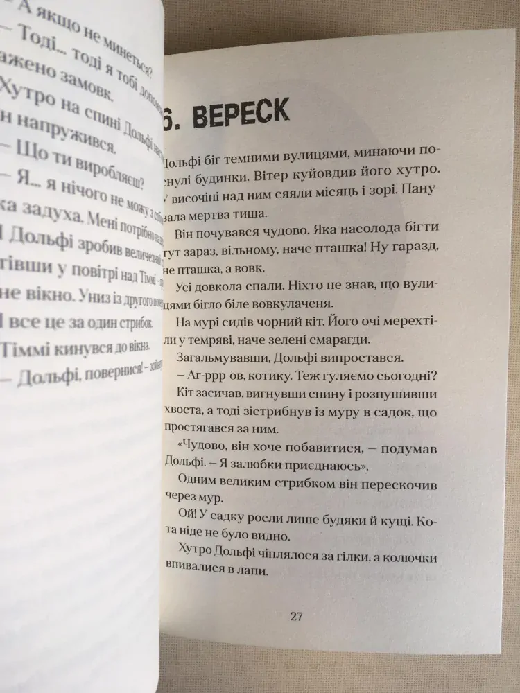 Vlkodlak Dolfi – Paul van Loon, Вовкулаченя Дольфі - Паул ван Лоон
