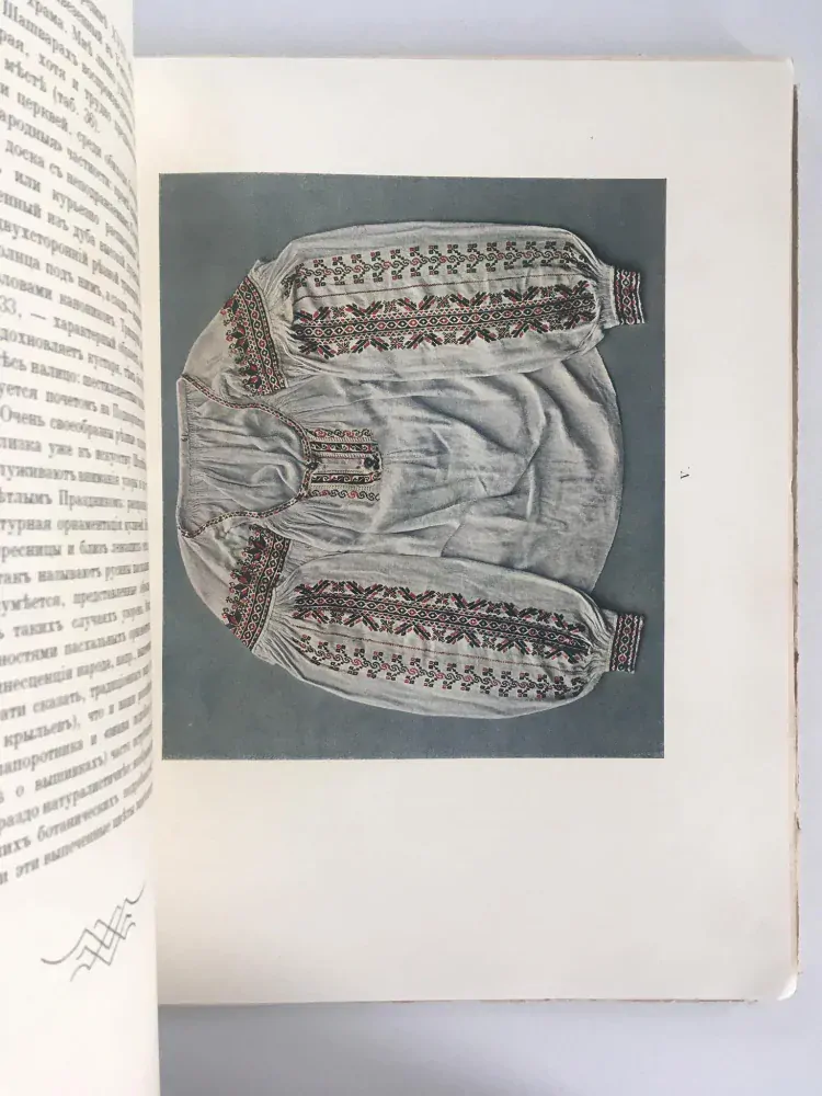 Lidové umění Podkarpatské Rusi, S.K.Makovskij