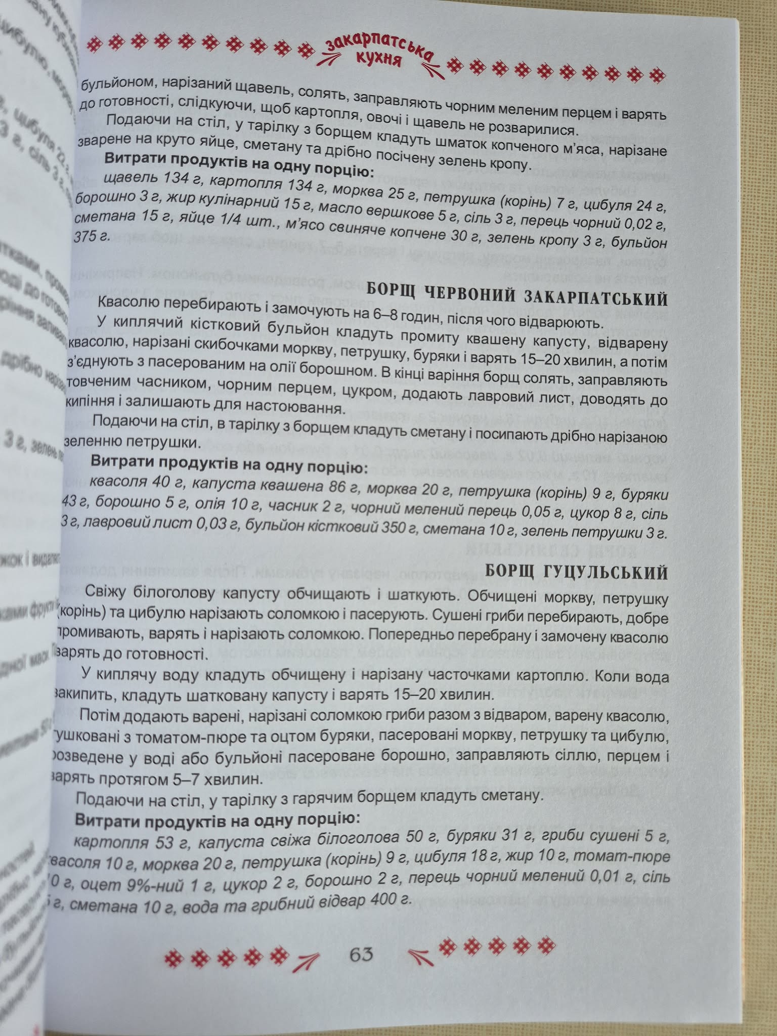 Zakarpatská kuchyně, M.Mičko