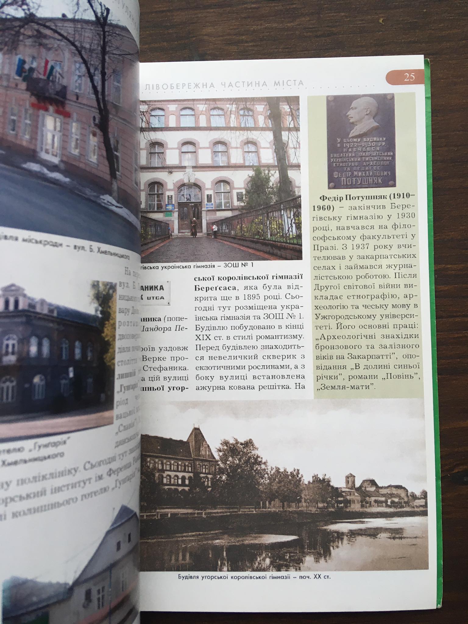 Turistický průvodce, Berehovo