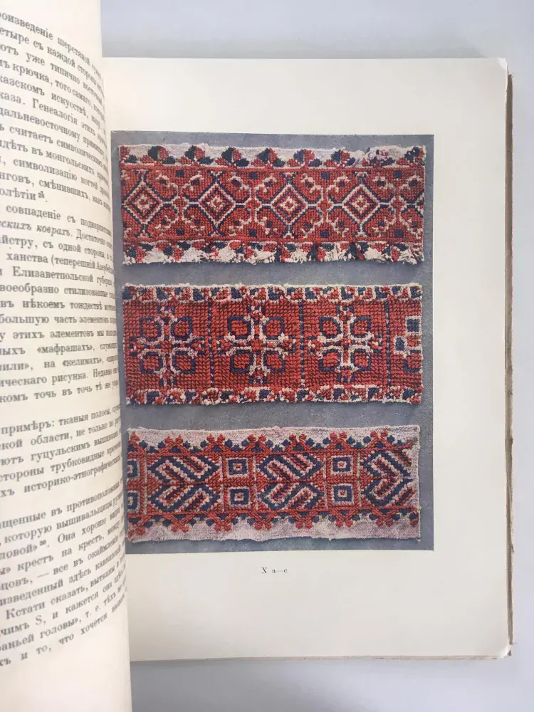 Lidové umění Podkarpatské Rusi, S.K.Makovskij