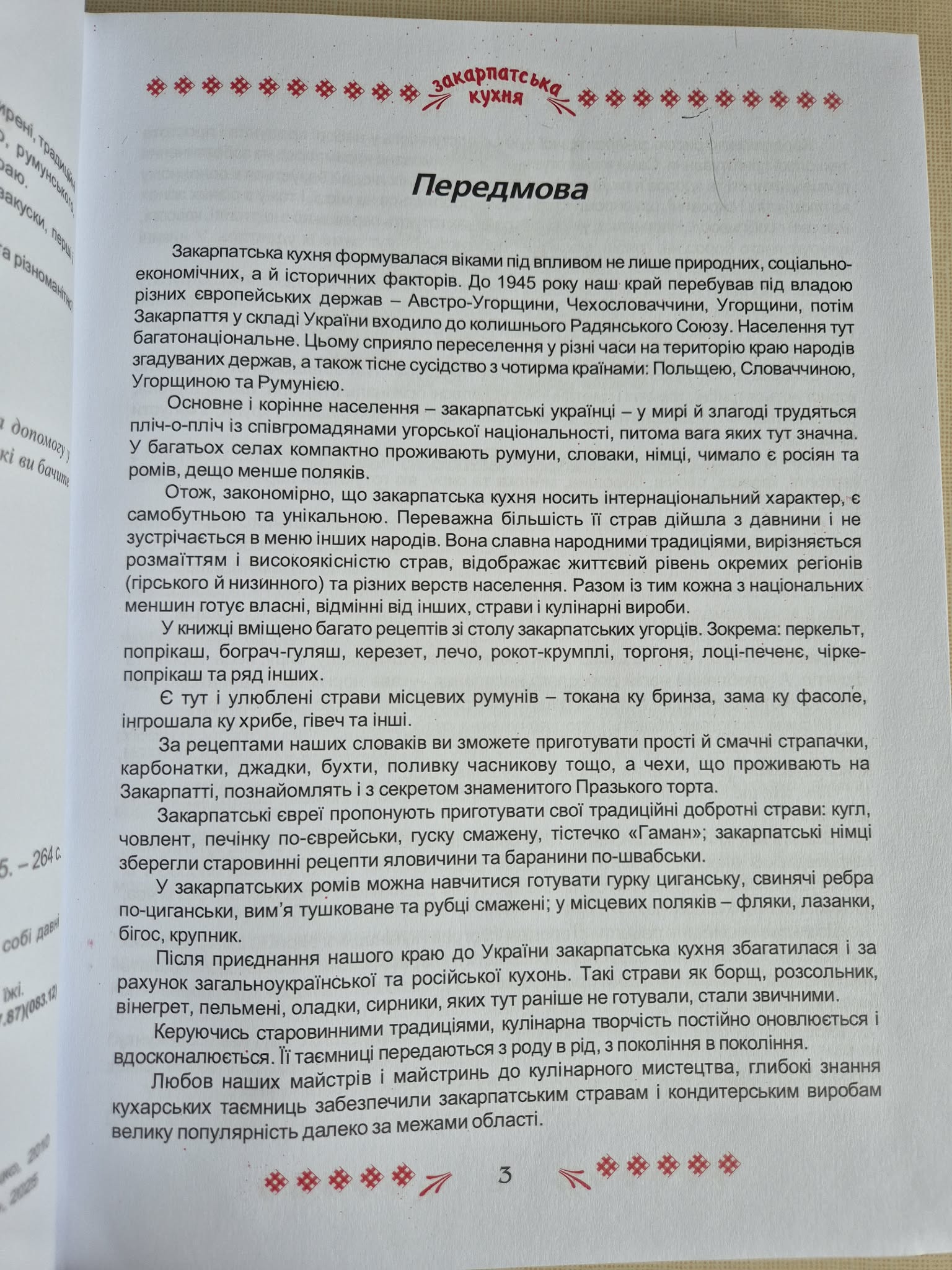 Zakarpatská kuchyně, M.Mičko