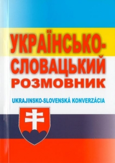 Ukrajinsko-slovenská konverzácia (tvrdá vazba), Українсько-словацька розмова (тверда обкладинка)