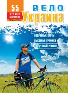 Velo Ukrajina - 55 nejlepších cyklotras (průvodce)