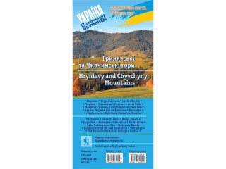 Hrynjavské a Čyvčynské hory (Hryniavy and Chyvchyny Mountains) Гринявські та Чивчинські гори - turistická mapa 1:50.000
